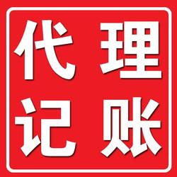 代理記賬收費解析 以重慶向企而創為例