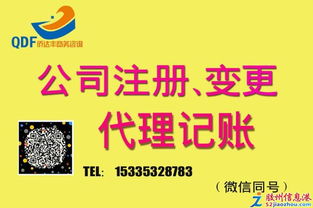 膠州免費注冊公司及低價代理記賬服務