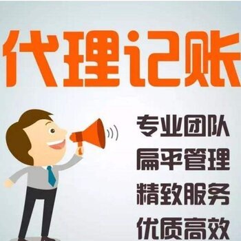 公司注銷(xiāo)與代理記賬 流程、注意事項(xiàng)與專(zhuān)業(yè)服務(wù)的重要性