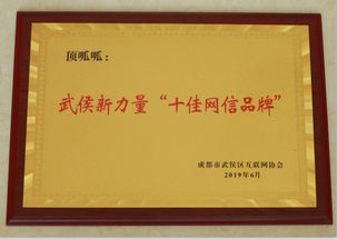 科技賦能，服務升級 頂呱呱榮獲成都首批“十佳網信品牌”代理記賬企業殊榮